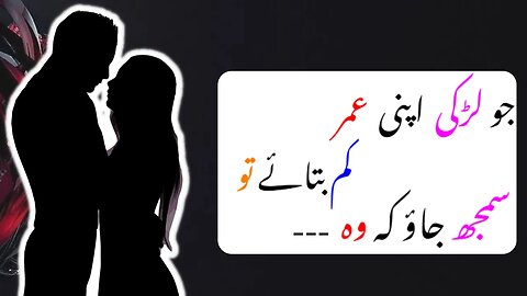 Bano Qudsia Quotes In Urdu | Lrki Apni Umer Btae To | Bano Qudsia Quotes | Urdu Quotes | Women Quote