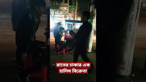 রাতের ঢাকার এক হালিম বিক্রেতা