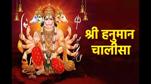 Shree Hanuman Chalisa हनुमान चालीसा