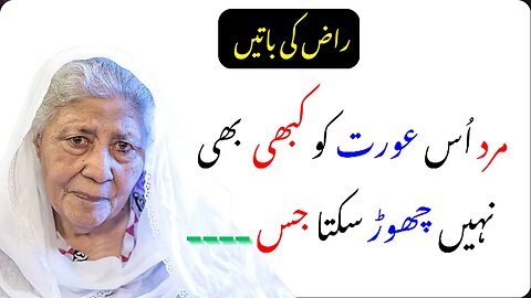 Mard Aisi Aurat Ko Kabhi Bhi Nahi Chorta || Bano Qudsiya Quotes || Heart Touching Lines Raaz Ki Bat