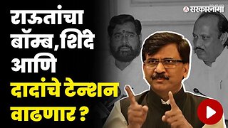 संजय राऊतांकडे पक्की माहिती, दोन्ही गटात मोठा बदल होणार ? | Sanjay Raut