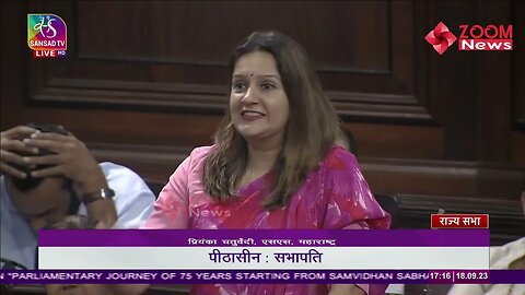 Parliament Special Session: Rajya Sabha में Priyanka Chaturvedi ने BJP को सुनाया। Dhankar से भी बहस