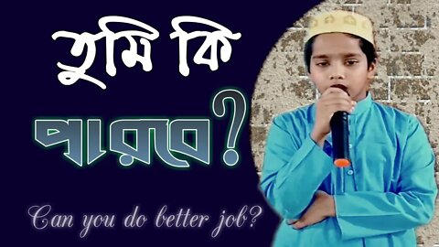 Tumi Ki Parbe? || Bangla Islamic Song || @Sayed Ahmad @UEdu