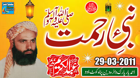 Maulana Abdul Kareem Nadeem - Ahmad Yar Park Daira Deen Panah Kot Addu - Nabi e Rehmat S.A.W.W -