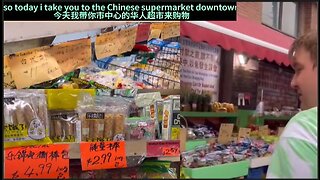 海外唐人街华人超市都会卖些什么产品？跟随老外的镜头一起探秘。