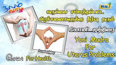 கருப்பை பிரச்சனைகளுக்கு தீர்வு தரும் யோனி முத்திரை | Yoni Mudra Benefits For Health | Raj Television