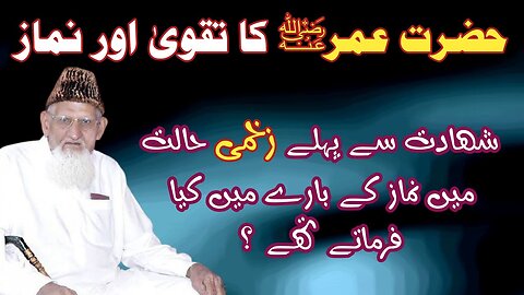 Hazrat Umer Ra Shahadat , Namaz AUR Taqwa - Maulana Ishaq