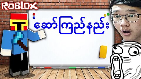 ကျောင်းသားလေး NVL | Roblox Presentation Experience