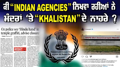 LIVE : 24-07-24 | ਕੀ "INDIAN AGENCIES" ਹੀ ਲਿਖਵਾ ਰਹੀਆਂ ਨੇ ਮੰਦਰਾਂ ਤੇ "KHALISTAN" ਦੇ ਨਾਹਰੇ ?