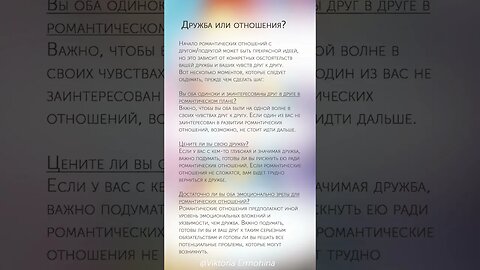 Дружба или отношения #психология #отношения #дружба #психологияотношений