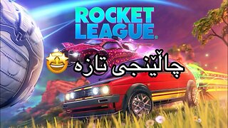Rocket League - چاڵێنج لە ڕۆکێت لیگ لەسەر پارە
