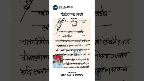 ਇਤਿਹਾਸਕ ਚਿੱਠੀ | Sikh Facts