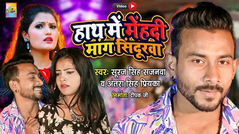 #video Hath Me Mehandi | हाथ में मेंहदी | @Antra Singh Priyanka Official @RK Rajani Kaushal #2022