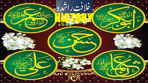 1st khalafit, Khulfah e Rashidun and period of reigned | پہلی خلافت، خلفائے راشدین اور دور حکومت؟