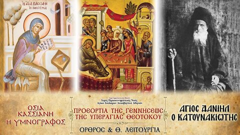 September 7, 2022, Forefeast of the Nativity of the Theotokos | Greek Orthodox Liturgy