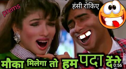 🤩🤩🤩Mauka mila to funny dubbing song🤩🤩🤩 /Pad comedy/Ajay devgan dubbing vedio/Prems Production