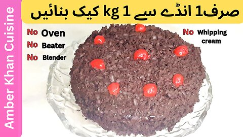Chocolate Fudge Cake Recipe l Birthday Cake l 1 kg Moist Chocolate Cake With 1 Egg l No Oven