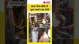 Varanasi के Kaal Bhairav Temple में पूजा करते CM Yogi Adityanath #shorts