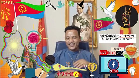 🇪🇷Wedi Tewelde🇪🇷ካብ ማእከል ኣስመራ ዝተወርወረ ሚሳይል ታርጌቱ ብልክዕ ሃሪሙ።