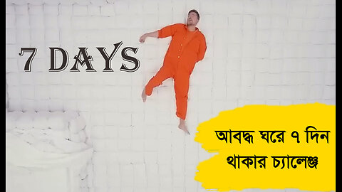 একটা আবদ্ধ ঘরে একা টানা ৭ দিন থাকার চ্যালেঞ্জ| Mrbeast bangla dubbed