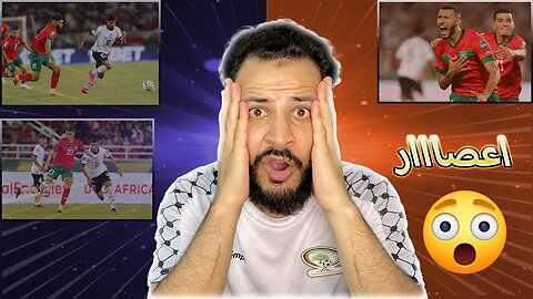 ردة فعل فلسطيني مباراة المغرب ومصر 2/1 | المغرب بطل افريقيا بعد متعة مصرية وريمونتادا مغربية