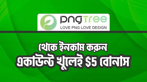 How to Earn Money Form Pngtree | How to Become a Pngtree Contributor | Pngtree Bangla Tutorial 2022