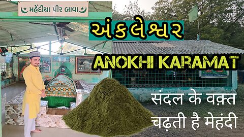 Mehndi Chadha Ne Se Hoti Hai Sadi | Hazrat Mehendiya Peer | Ankleshwar Dargah | MohammadFaizanShaikh