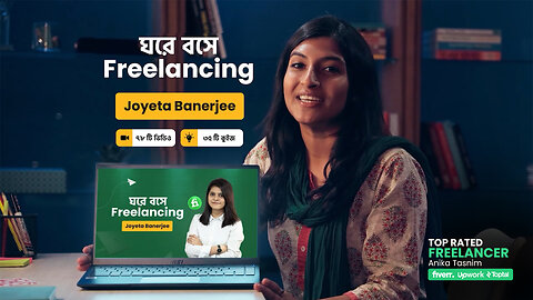 ঘরে বসে Freelancing