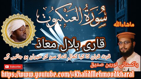 (29) Surat ul Ankaboot | Qari Bilal as Shaikh | BEAUTIFUL RECITATION | Full HD |KMK