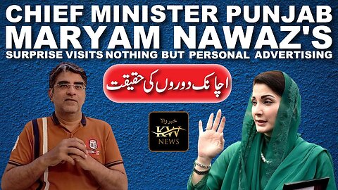 Maryam Nawaz | Different Surprise Visit | Personal Advertising or Duty | Khabarwala News