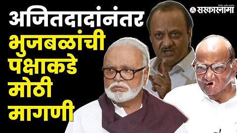 Chhagan Bhujbal म्हणतात NCPला हवा OBC प्रदेशाध्यक्ष |Sharad Pawar |Ajit Pawar | NCP State President