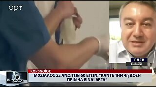 Μόσιαλος σε άνω των 60 ετών: "Κάντε την 4η δόση πριν να είναι αργά (ΑΡΤ, 22/07/2022)