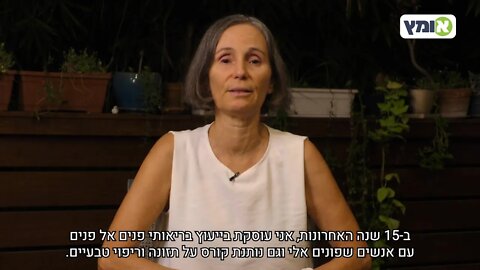 הכרות עם ענת ארגמן - מס׳ 13 ברשימת מפלגת אומץ