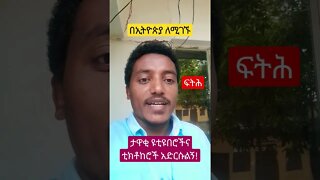 ፍትሕ በሳኡዲ አረቢያ ለሚሰቃዩ ወገኖቼ! #ሰበር #saudiarabia #ኢትዮጵያ