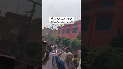 جڑانوالہ میں مسلم مسیحی فسادات کے نتیجے میں عیسائیوں کی عبادت گاہ کو جلا دیا گیا۔ Jaranwala