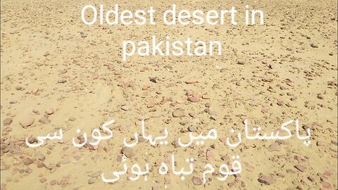 oldest desert in pakistan, oldest desert in world, oldest desert on earth, desert in the world cross