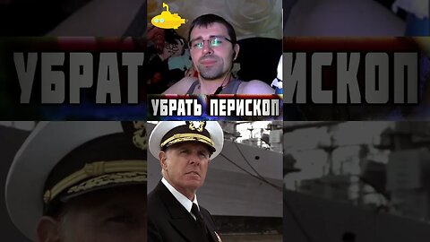 Часть 15 🎦 Смотрим комедию! Убрать перископ Down Periscope 1996 #YoSquad #Stream