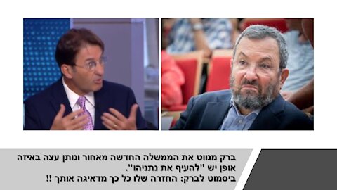 קושמרו: מתי יבין שצריך לשחרר? ביסמוט: השאלה אם המצביעים הם אלה שמתקשים לשחרר