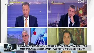 Σκοτωμός Γεωργιάδη - Τσίπρα στον αέρα του Σκάι "Θα μου μιλας με σεβασμό", "Αυτό το ύφος σπίτι σου"