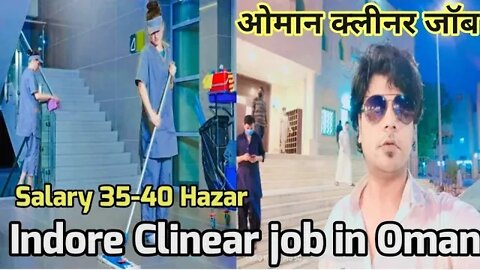 Indore Clinear job in Oman | ओमान क्लीनर जॉब