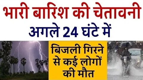 अगले 24 घंटे में MP, राजस्थान, महाराष्ट्र और गुजरात में भारी बारिश के आसार- बिजली, ओलावृष्टि