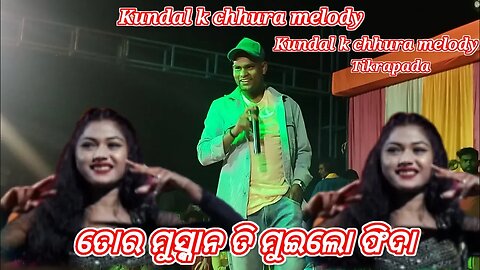 Kundal k chhura melody ta|| Tikrapada || tor muskan ti mui lo fida