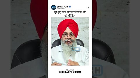 ਸ਼੍ਰੀ ਗੁਰੂ ਤੇਗ ਬਹਾਦਰ ਸਾਹਿਬ ਜੀ ਦੀ ਪੇਂਟਿੰਗ । Sikh Facts