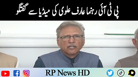 PTI Leader Arif Alvi Media Talk