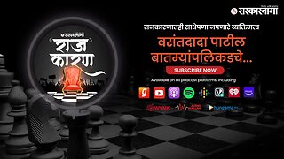 SARKARNAMA PODCAST | वसंतदादा पाटील बातम्यांपलिकडचे...