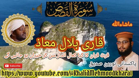 (28) Surat ul Qasass | Qari Bilal as Shaikh | BEAUTIFUL RECITATION | Full HD |KMK