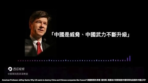 American Professor Jeffrey Sachs: Why US wants to destroy China and Chinese companies like Huawei?