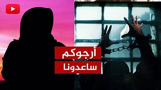 أسرة فلسطينية في بلجيكا: أرجوكم ساعدونا نحن نتعرض للظلم