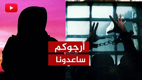 أسرة فلسطينية في بلجيكا: أرجوكم ساعدونا نحن نتعرض للظلم