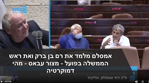 אמסלם מפרט את האלימות הפוליטית מבית היוצר של השמאל ואומר: תזכרו שהגלגל מתהפך ולעיתים מהר